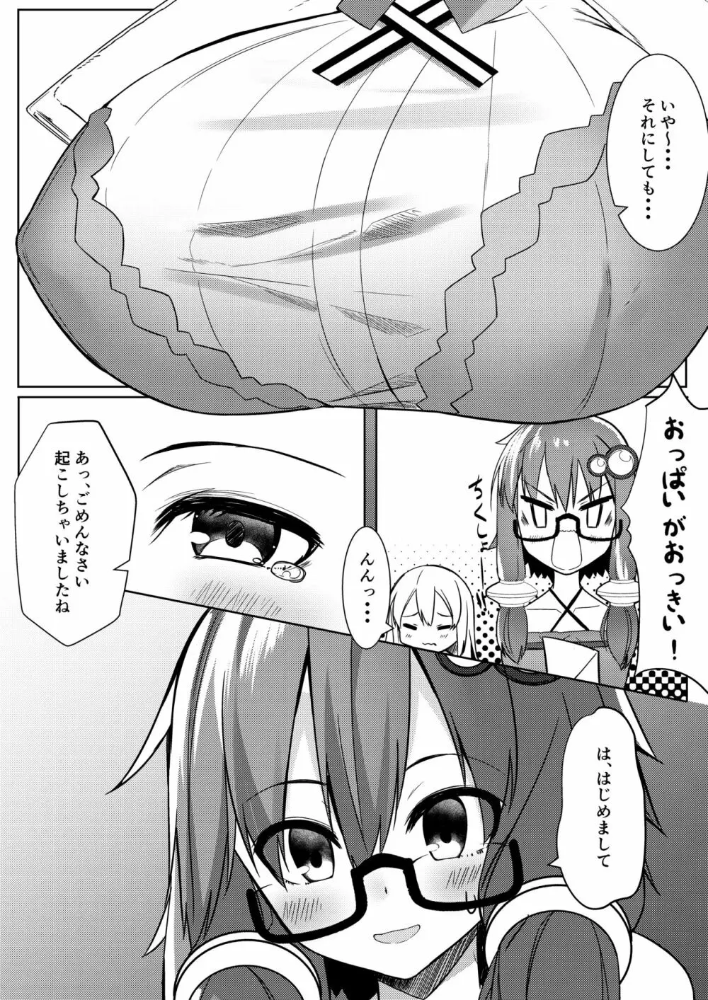 あかりが家にやってきた - page6