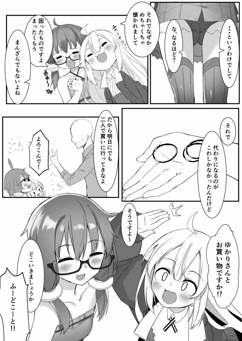 あかりが家にやってきた - page9