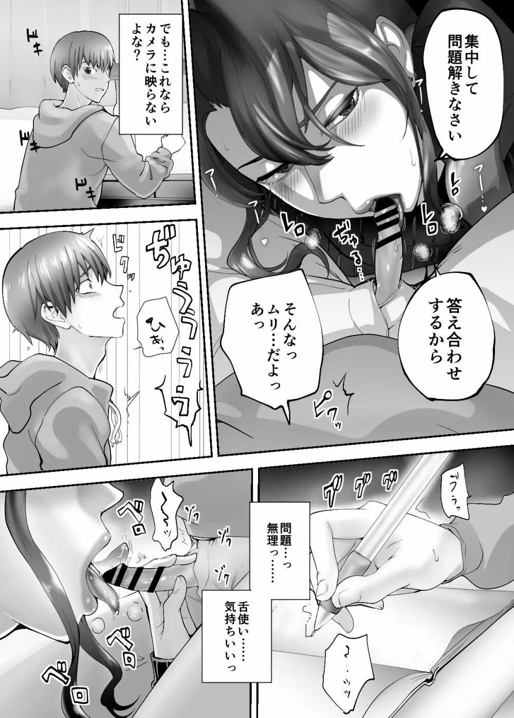 幼なじみがママとヤっています。4 - page20