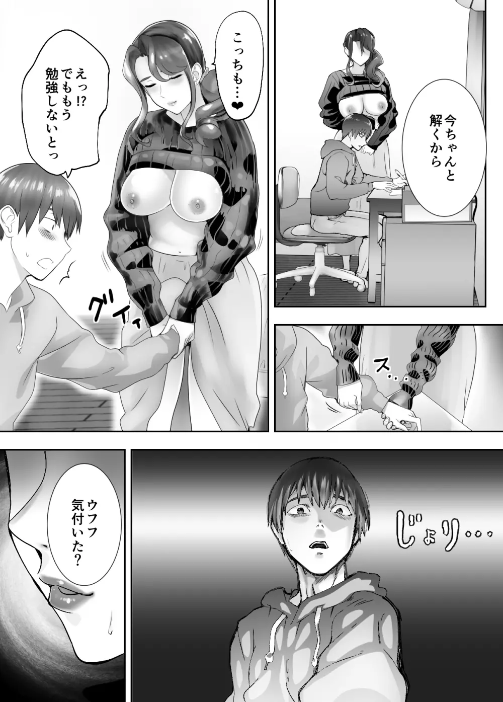 幼なじみがママとヤっています。4 - page24