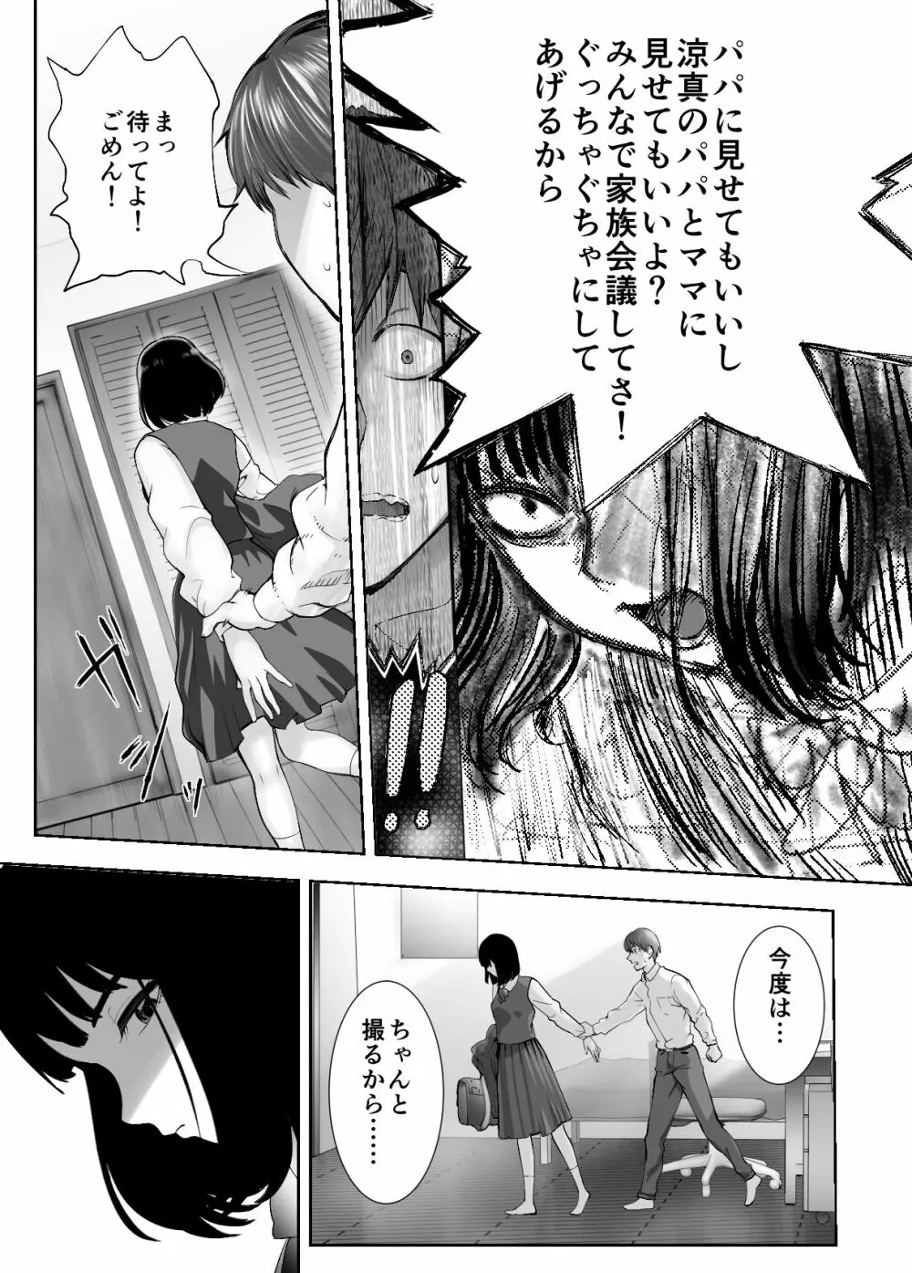 幼なじみがママとヤっています。4 - page39