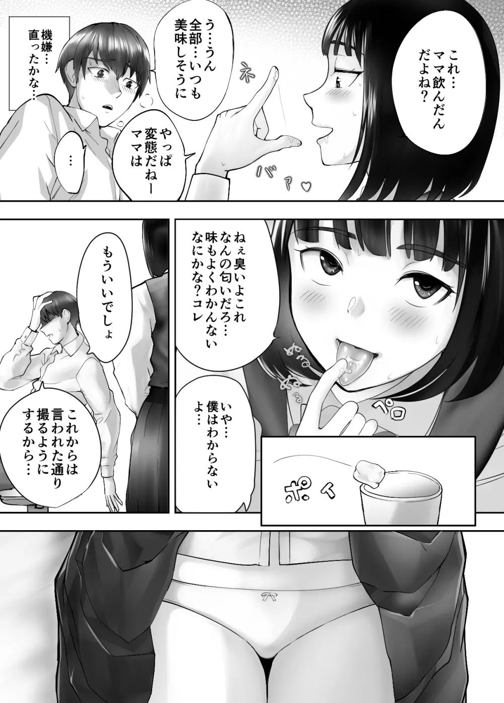 幼なじみがママとヤっています。4 - page52