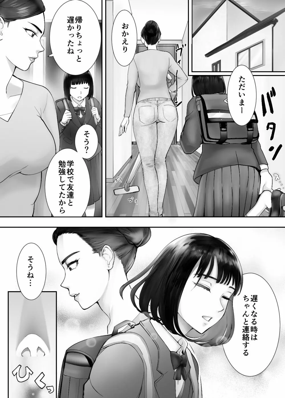 幼なじみがママとヤっています。4 - page67