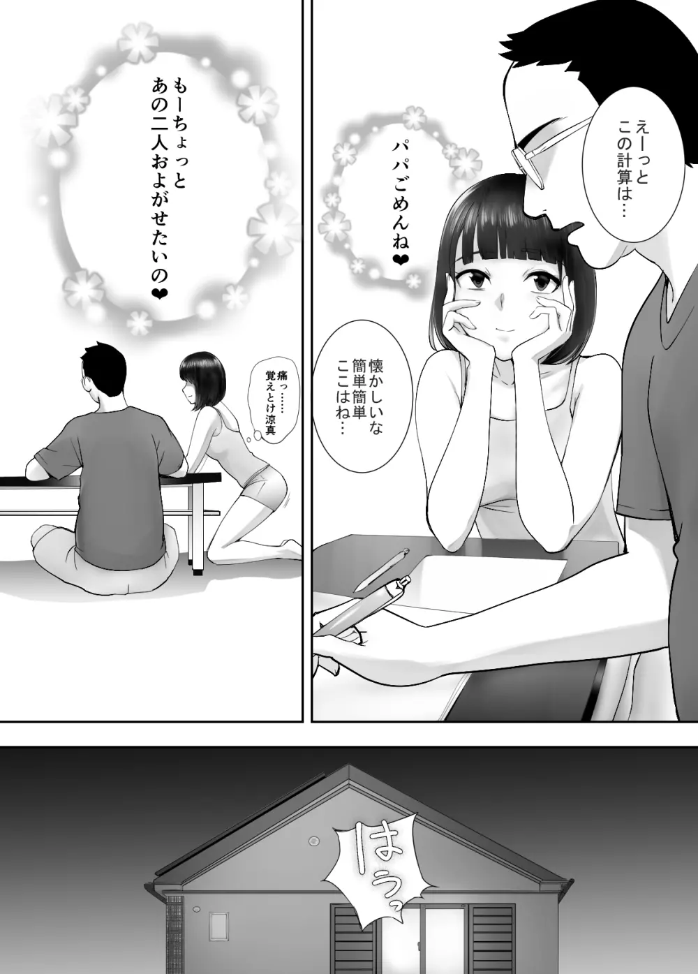 幼なじみがママとヤっています。4 - page70