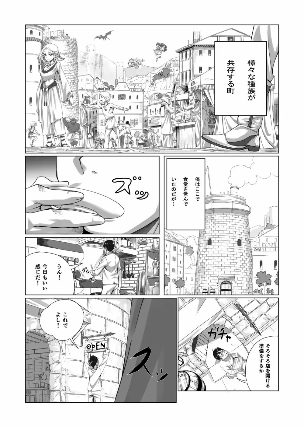 まおうさまのしょくじ - page3