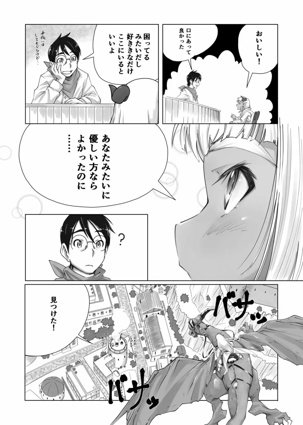 まおうさまのしょくじ - page6