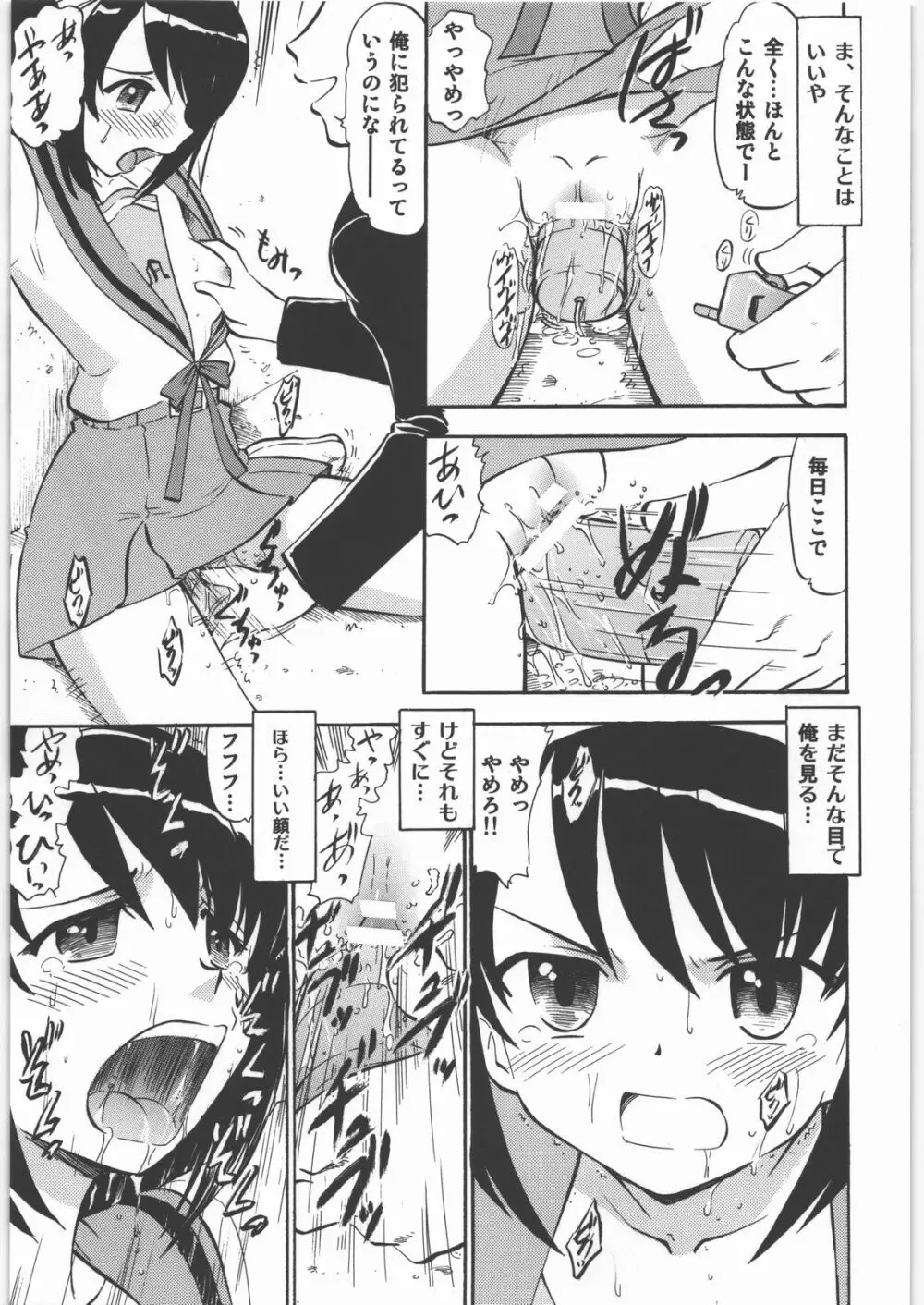 ハルヒとみくるの白濁 - page6