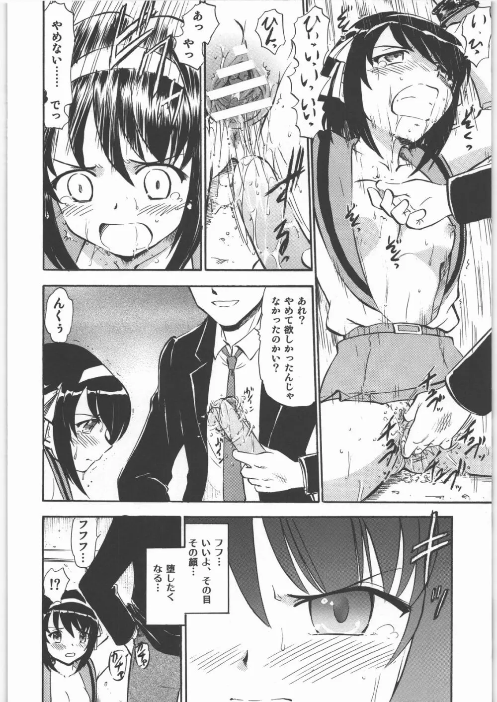 ハルヒとみくるの白濁 - page7