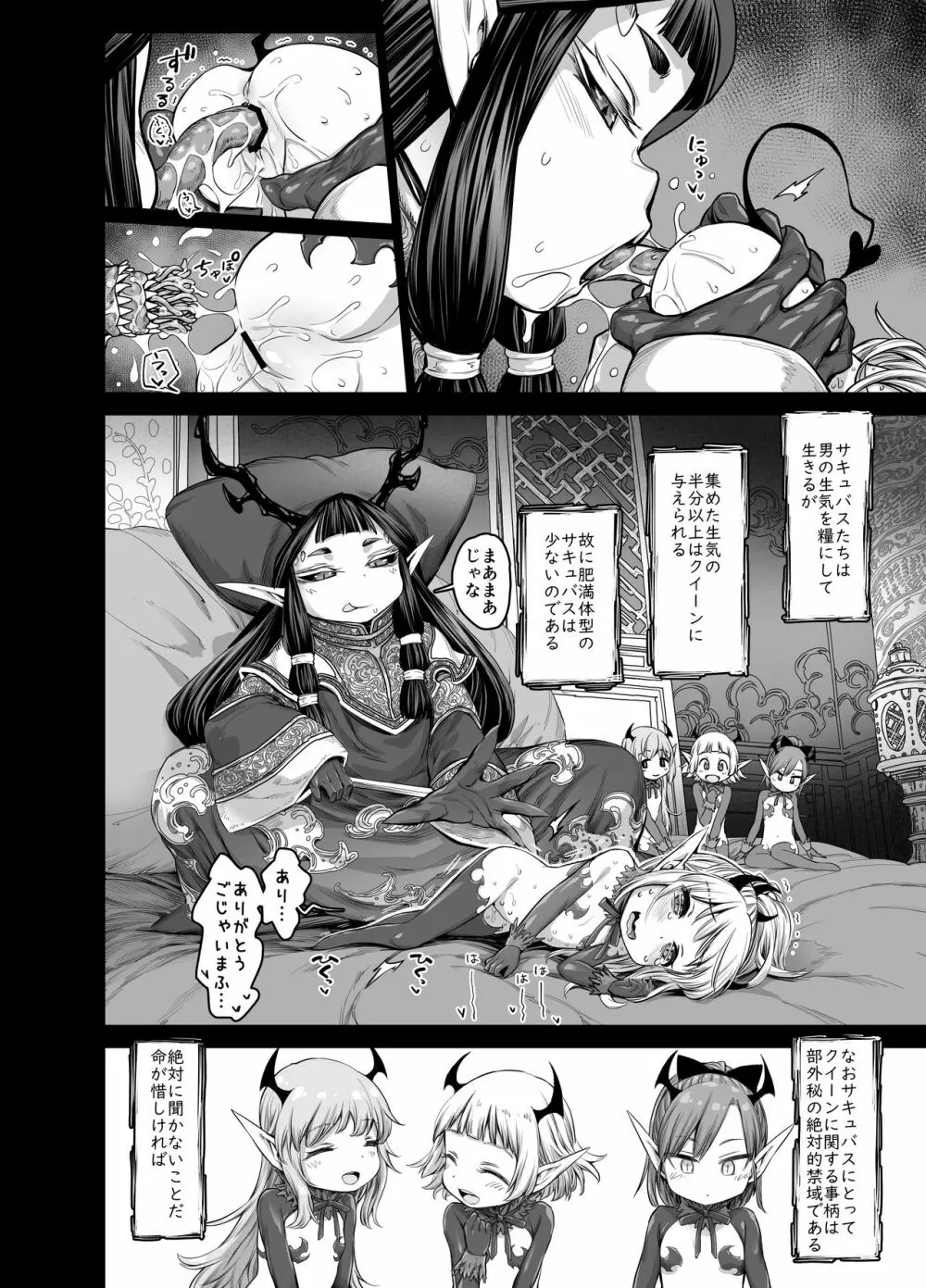 異世界キャラディンにおけるサキュバスの生態 - page12