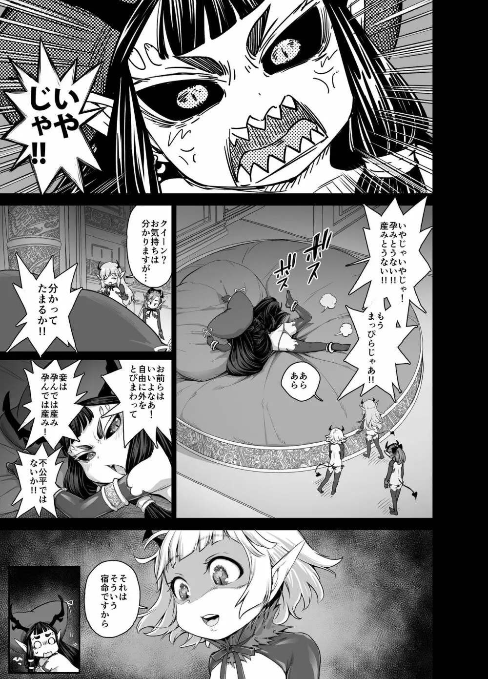 異世界キャラディンにおけるサキュバスの生態 - page15