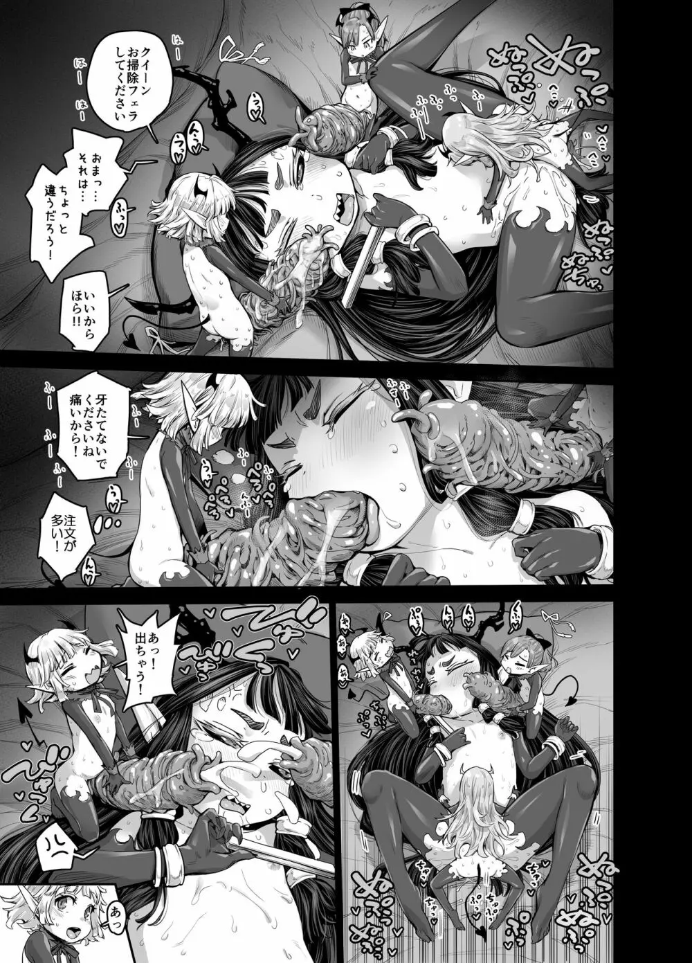 異世界キャラディンにおけるサキュバスの生態 - page21