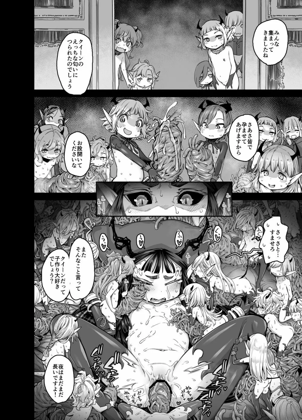 異世界キャラディンにおけるサキュバスの生態 - page22