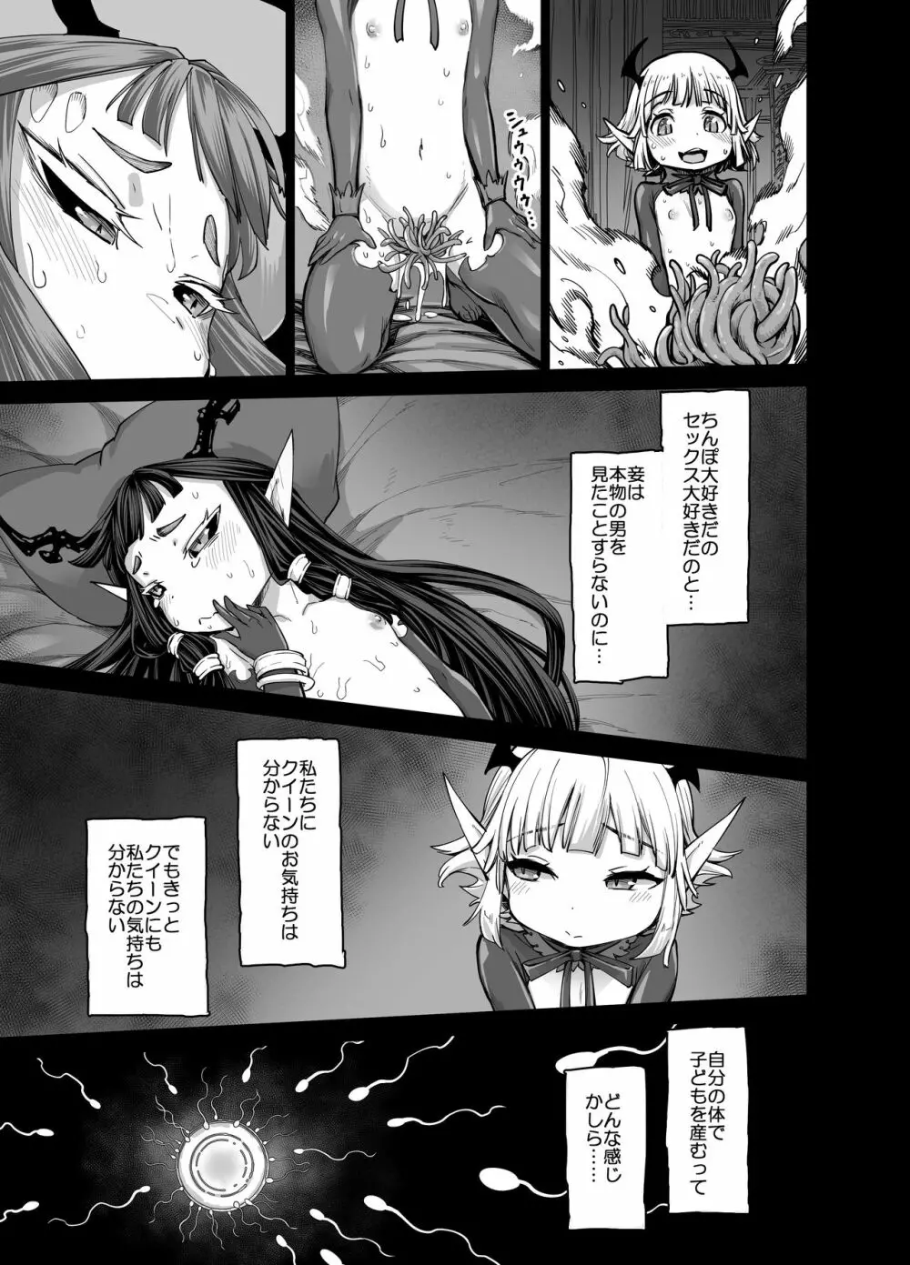 異世界キャラディンにおけるサキュバスの生態 - page25