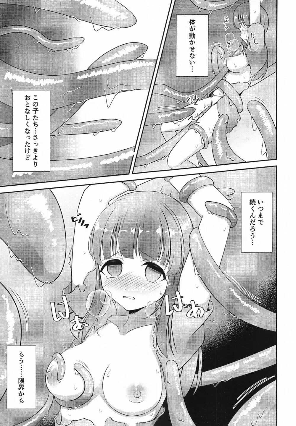 智絵里ちゃん大変ですっ!! - page14