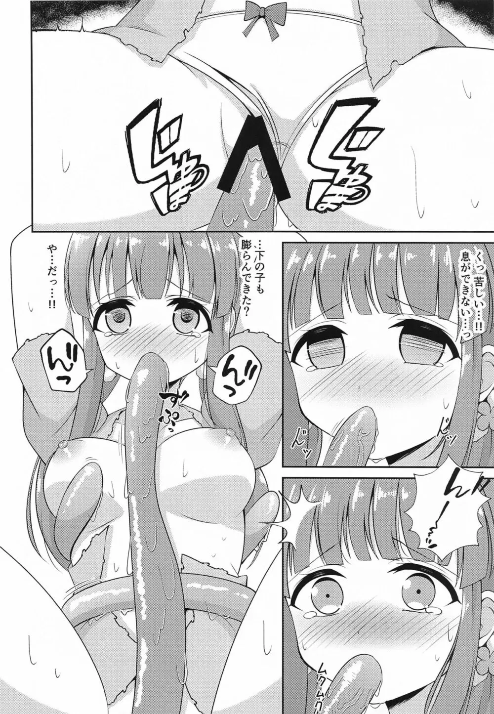 智絵里ちゃん大変ですっ!! - page15