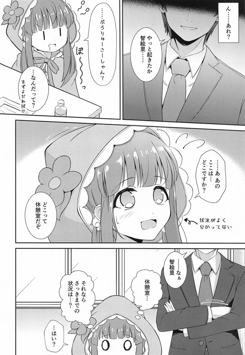 智絵里ちゃん大変ですっ!! - page19