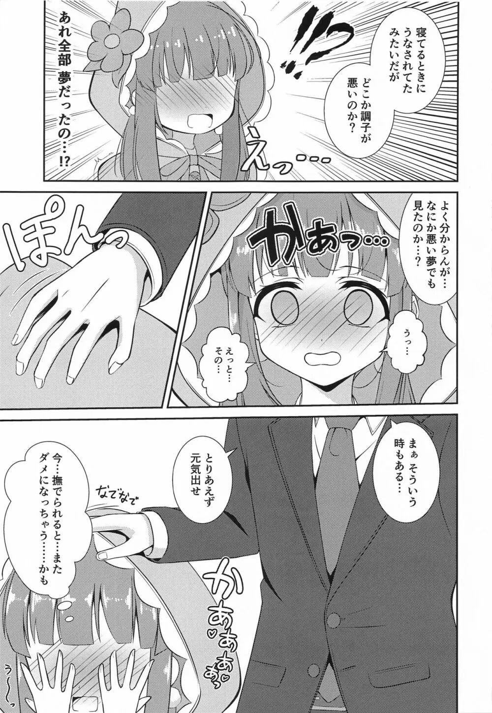 智絵里ちゃん大変ですっ!! - page20