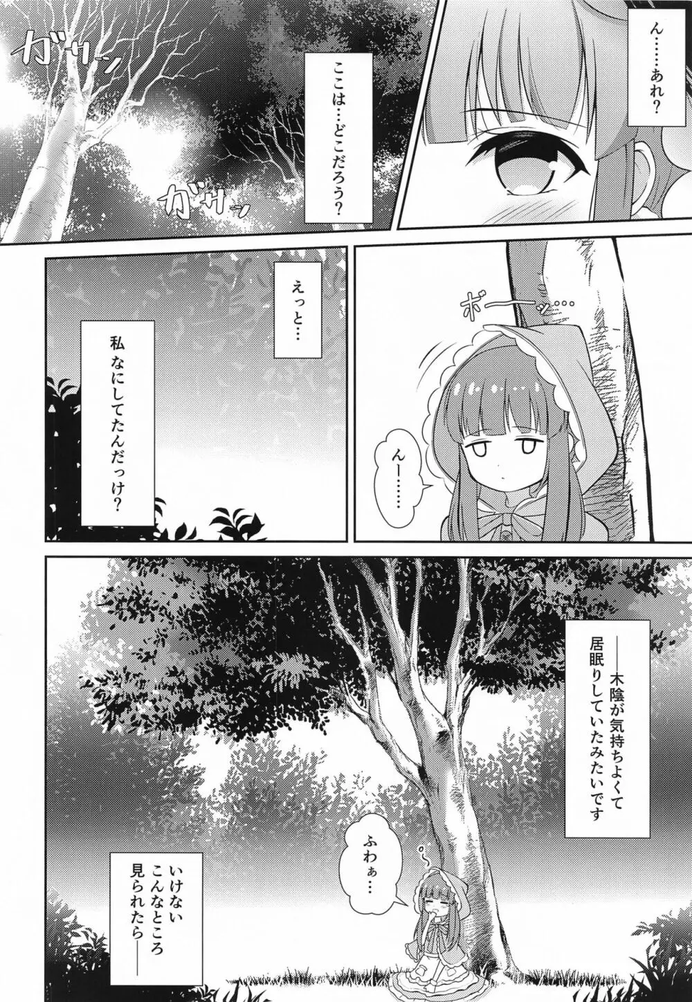 智絵里ちゃん大変ですっ!! - page3