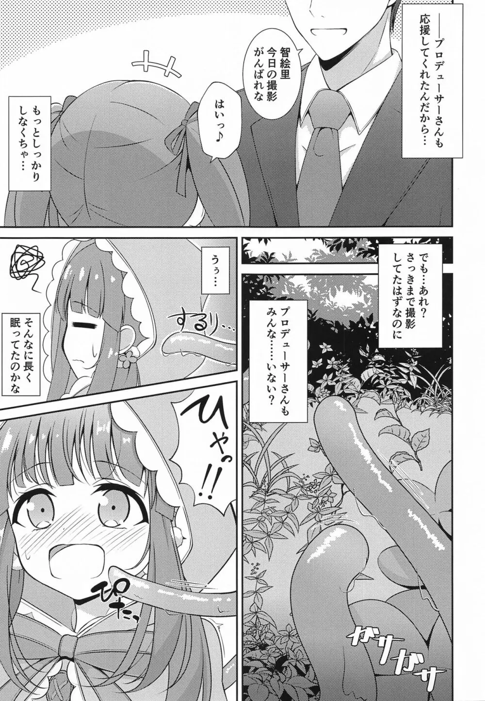 智絵里ちゃん大変ですっ!! - page4