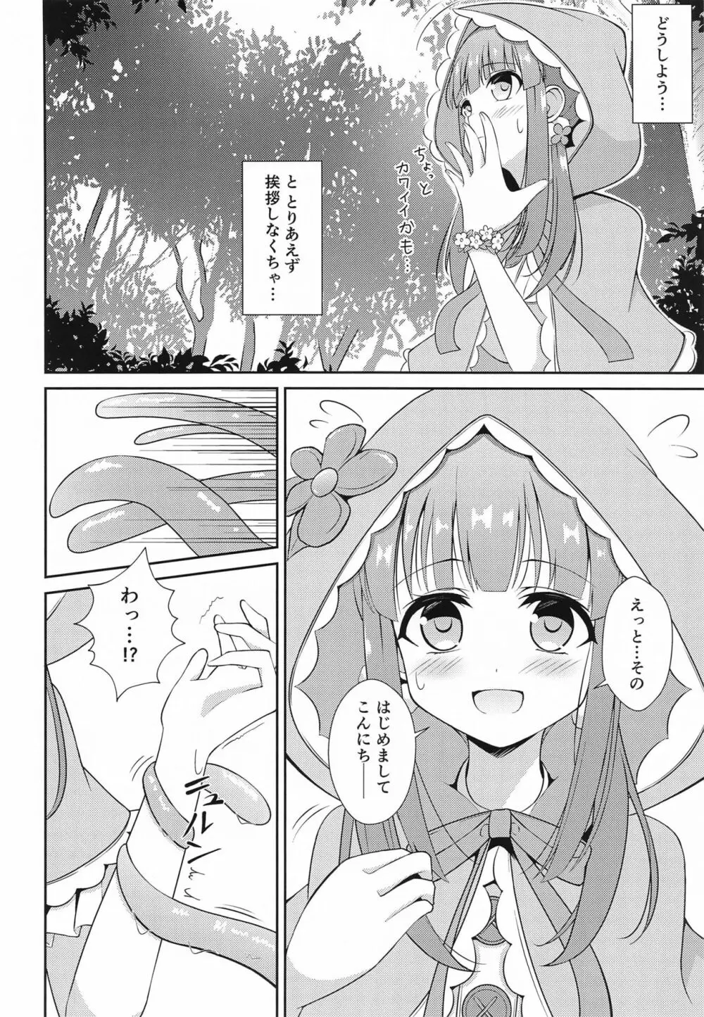 智絵里ちゃん大変ですっ!! - page7