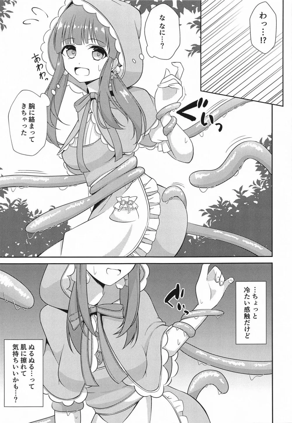 智絵里ちゃん大変ですっ!! - page8