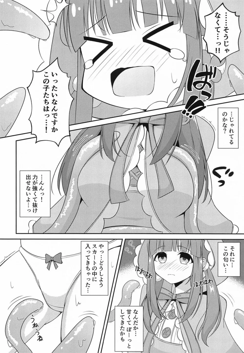 智絵里ちゃん大変ですっ!! - page9