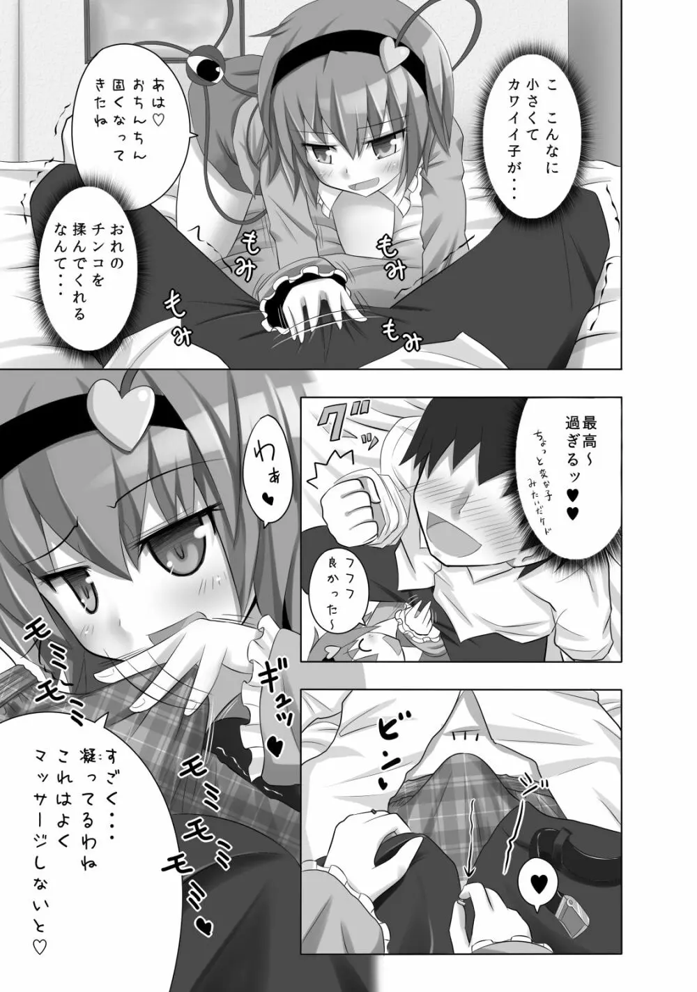 かみか堂東方おまけ本コレクション - page146