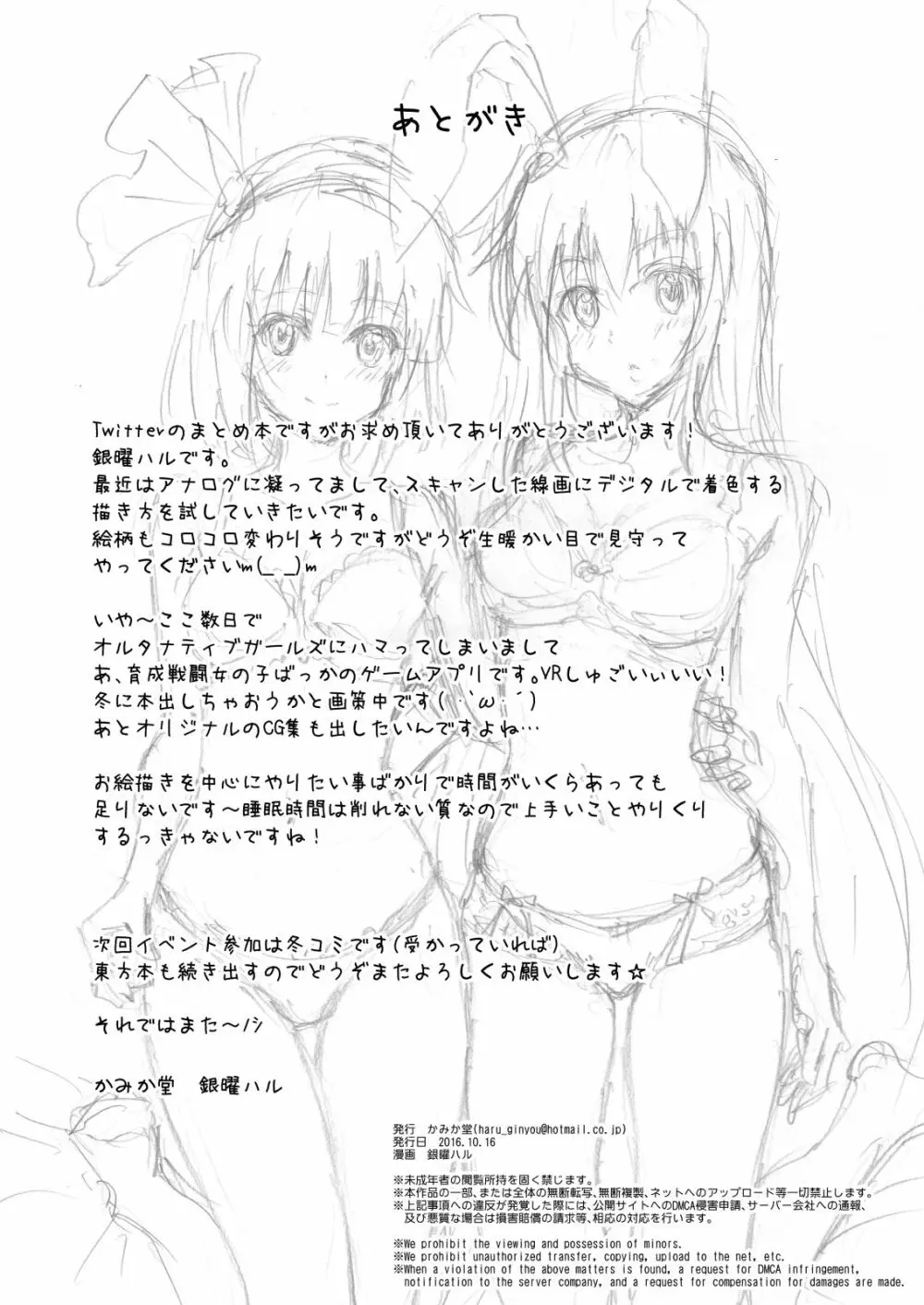 かみか堂東方おまけ本コレクション - page260