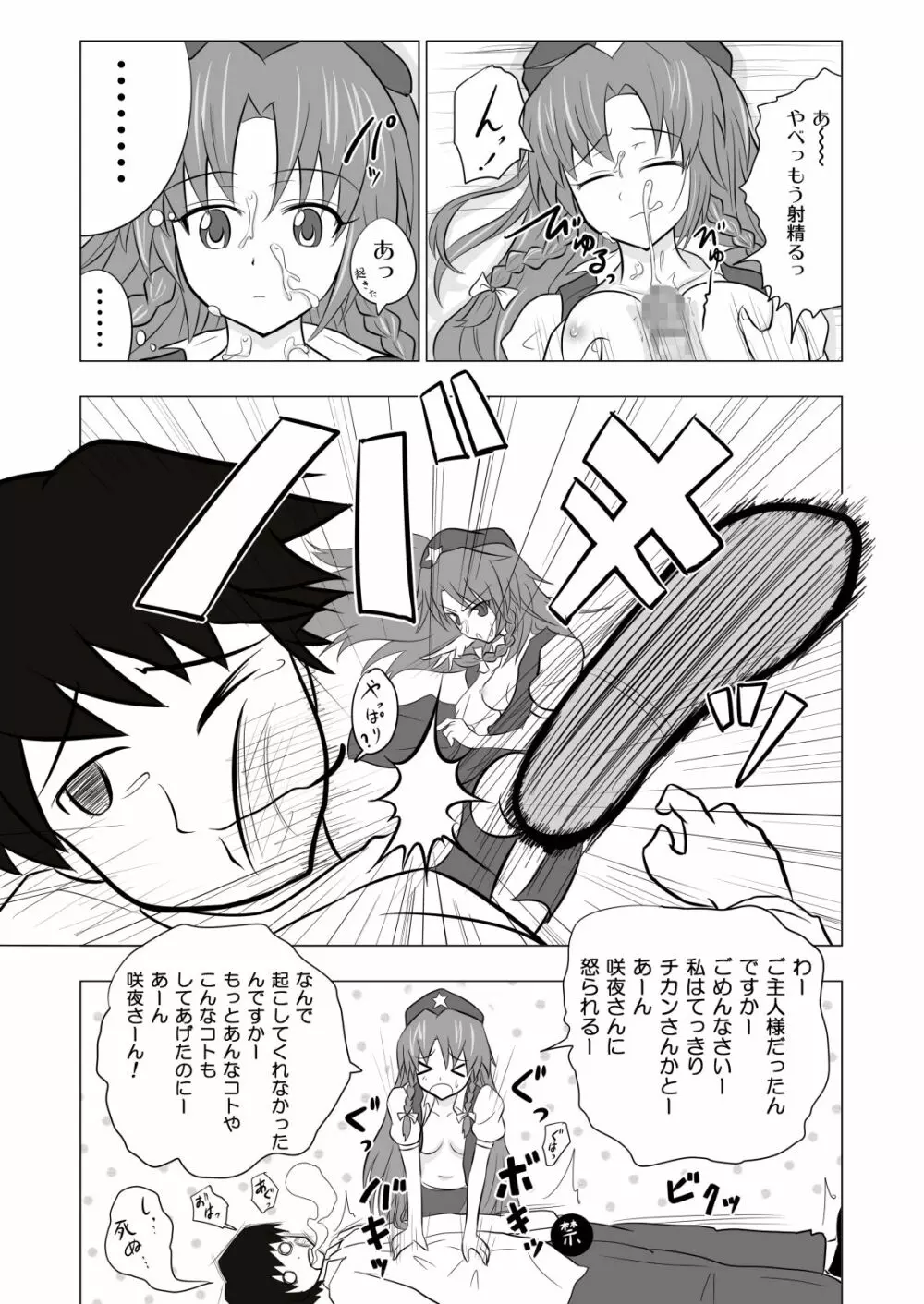 かみか堂東方おまけ本コレクション - page271