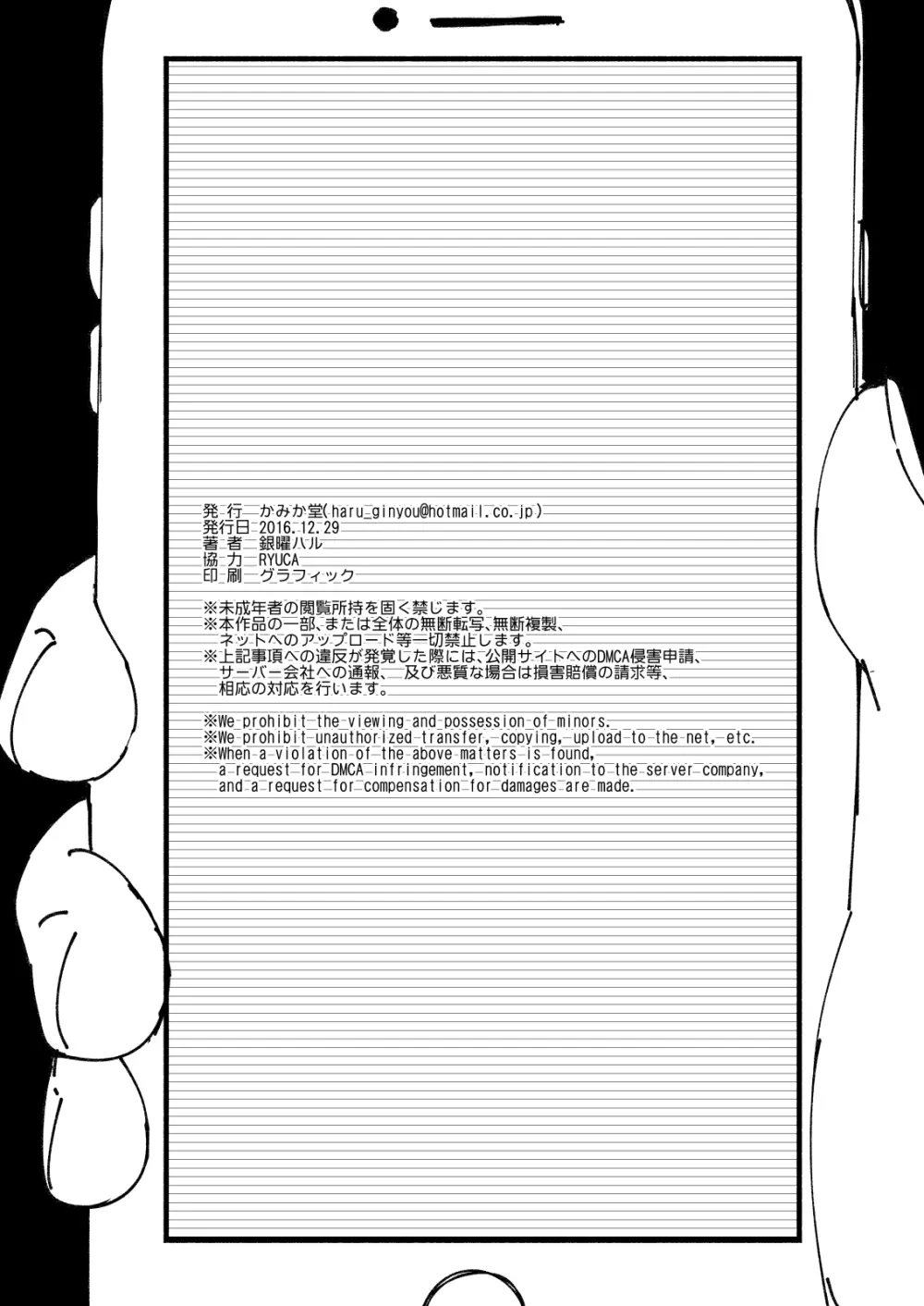 かみか堂東方おまけ本コレクション - page91