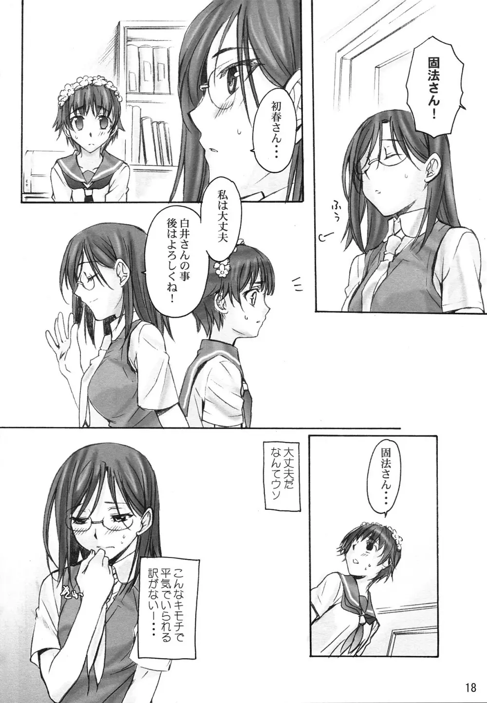 とある科学の風紀委員 - page18