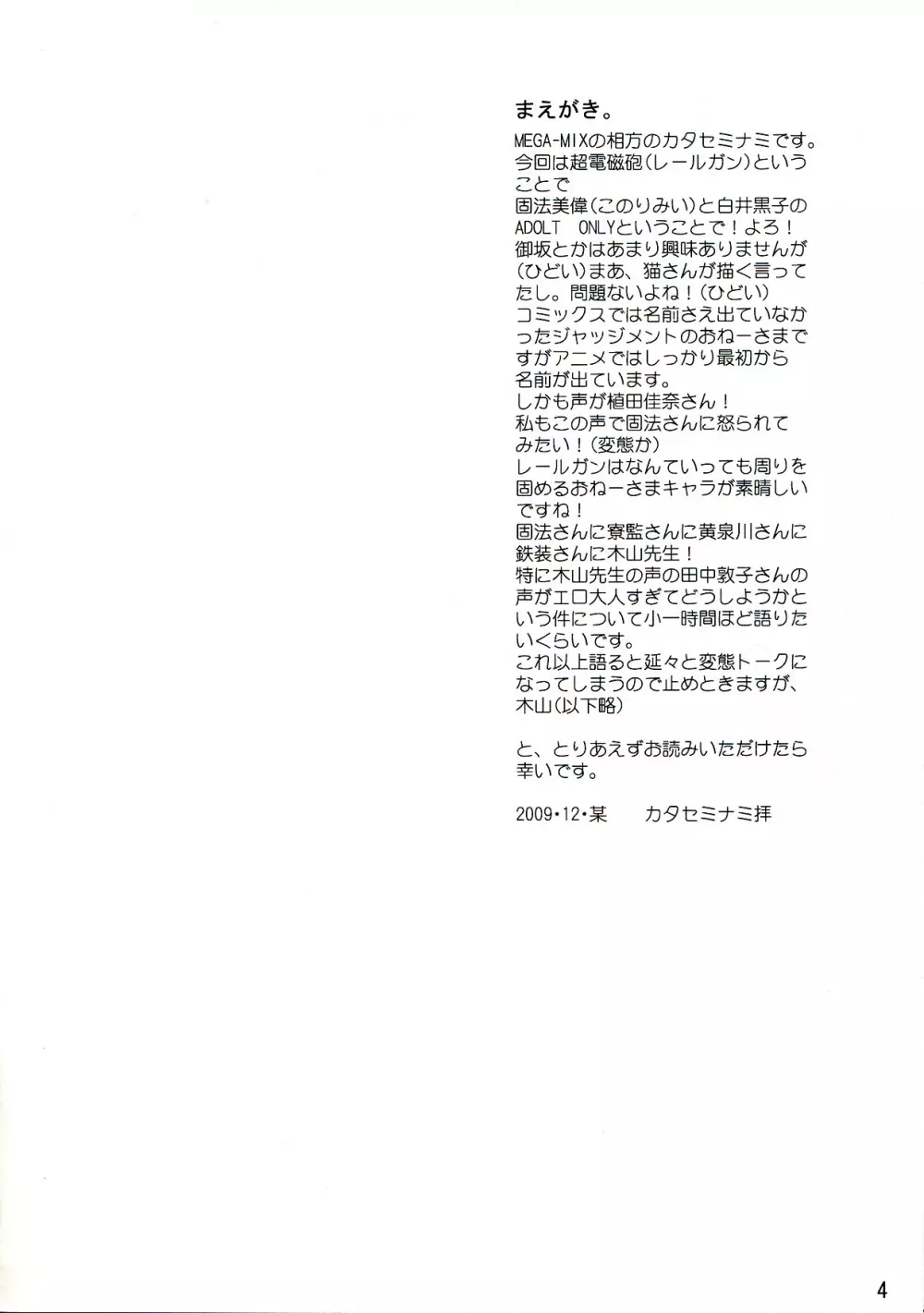 とある科学の風紀委員 - page4