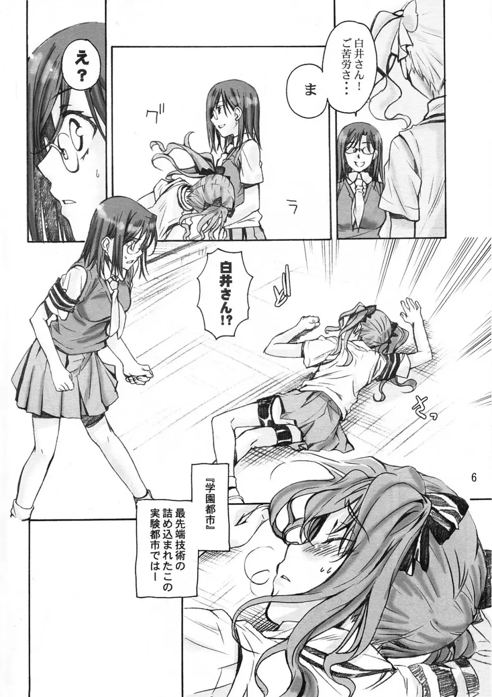 とある科学の風紀委員 - page6