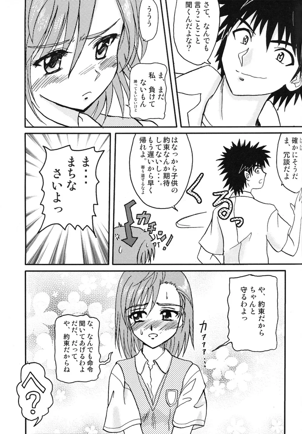 とある夢現の超電磁砲 - page4