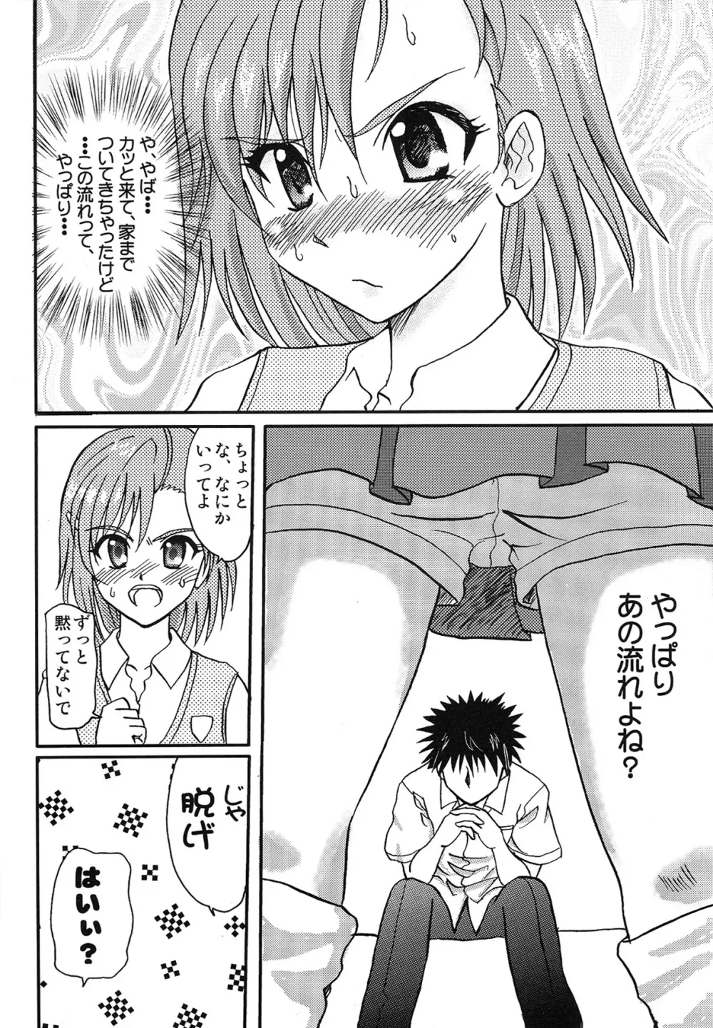 とある夢現の超電磁砲 - page5