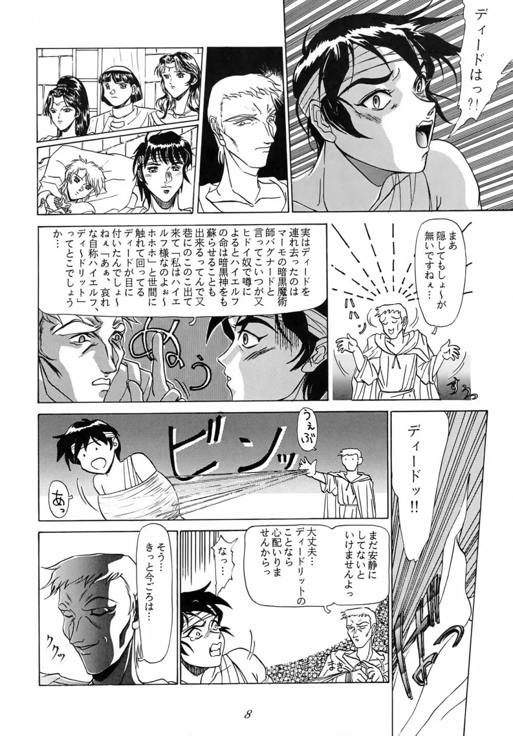 Karla 増補改訂版 - page7