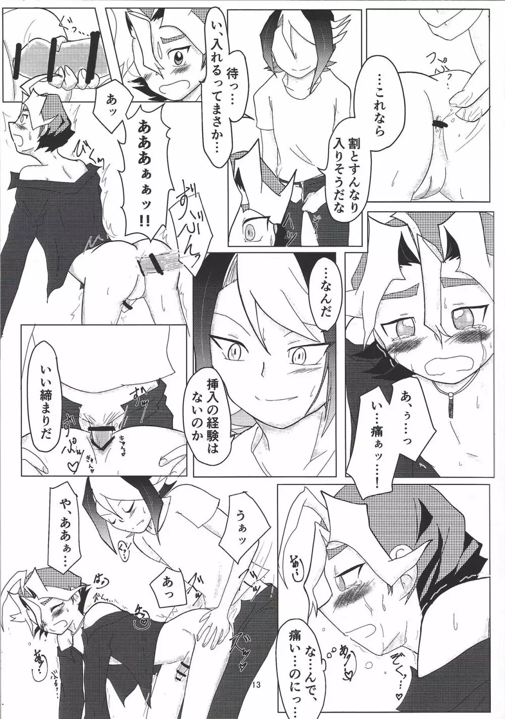 沢渡‧黒咲 本日欠勤。 - page12