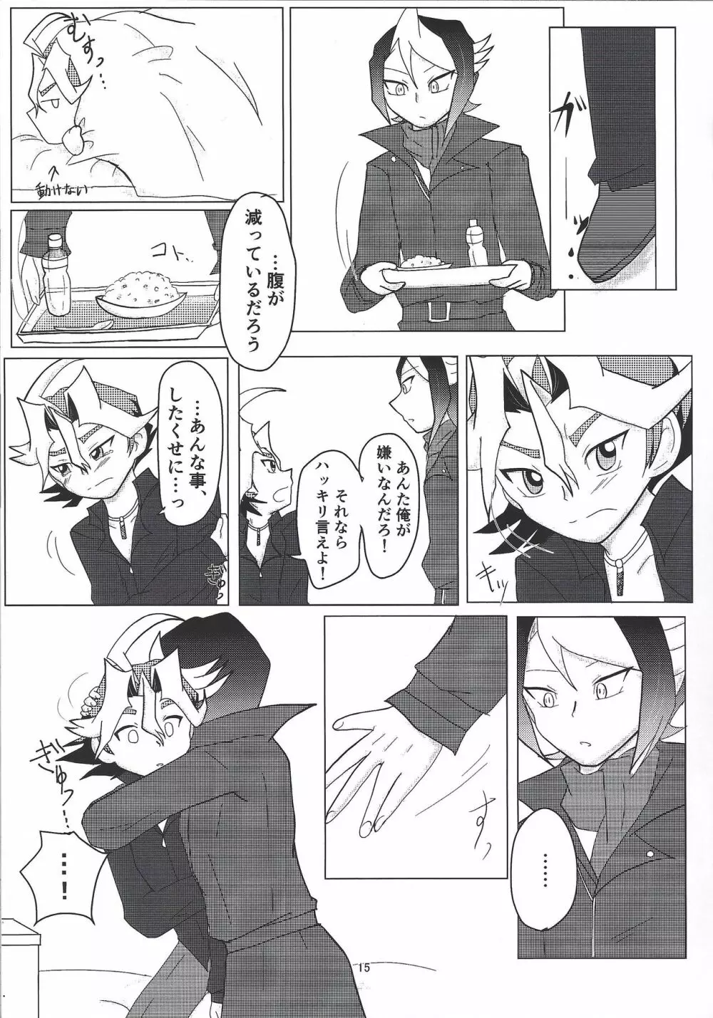 沢渡‧黒咲 本日欠勤。 - page14