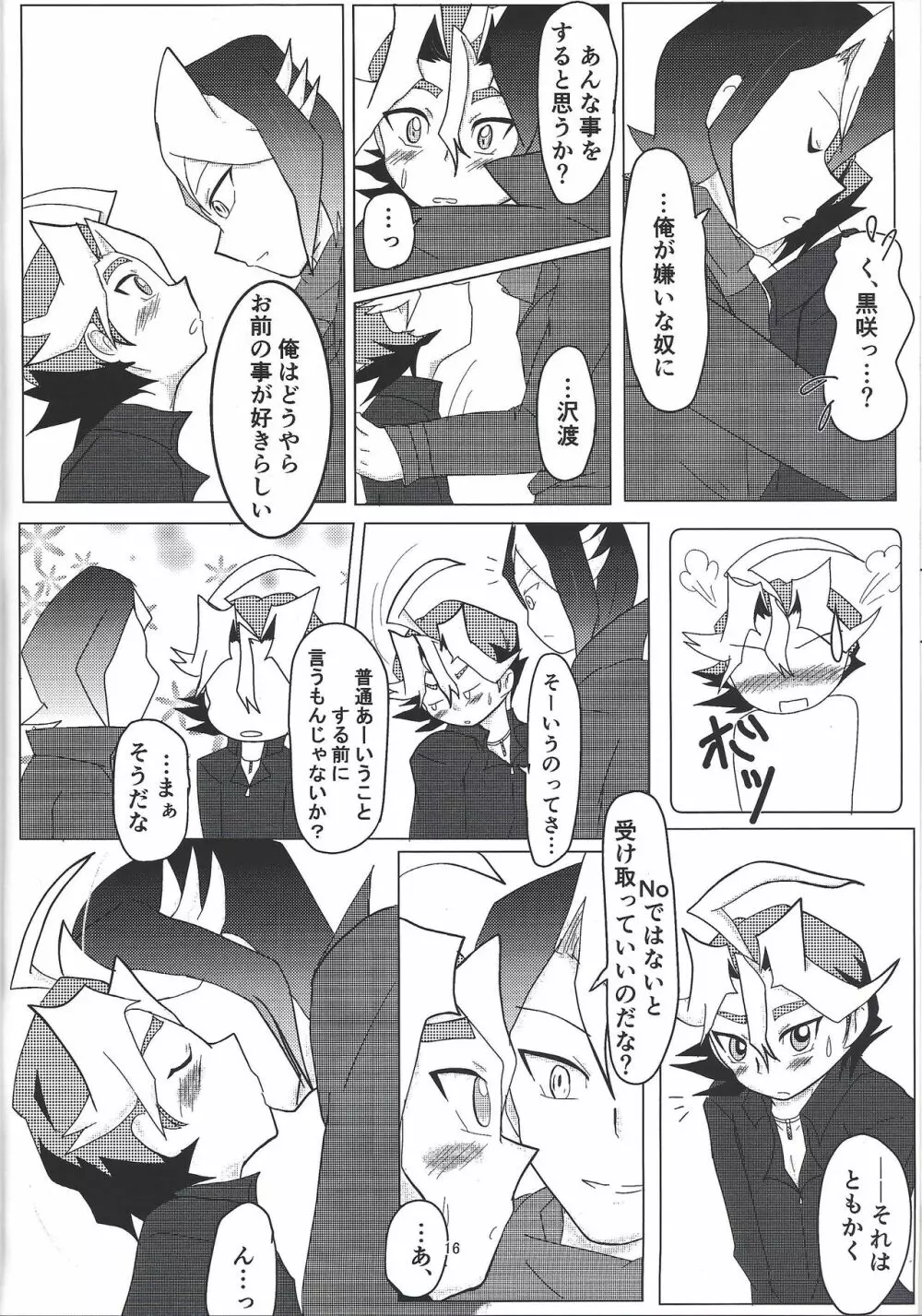 沢渡‧黒咲 本日欠勤。 - page15