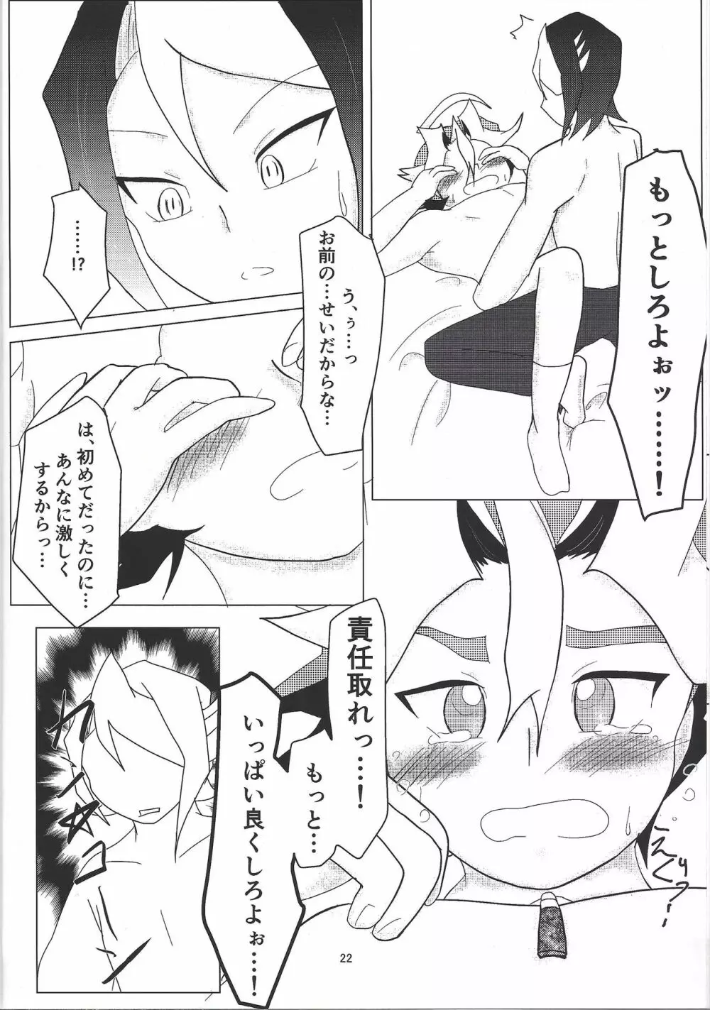 沢渡‧黒咲 本日欠勤。 - page21