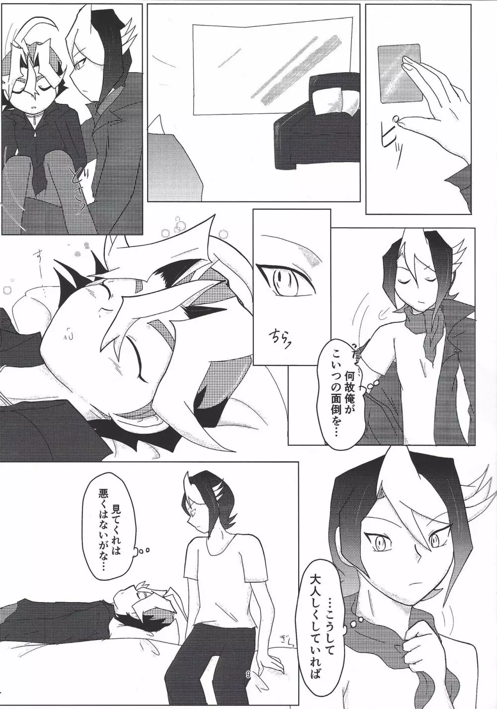 沢渡‧黒咲 本日欠勤。 - page8