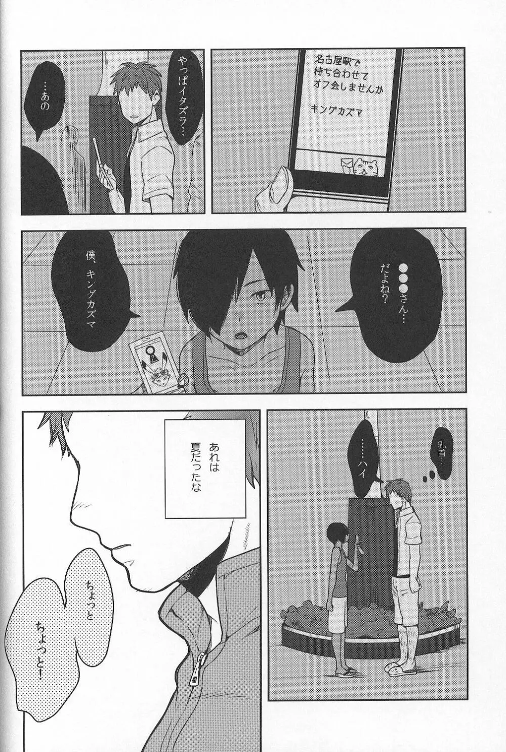 かずまとめ - page105