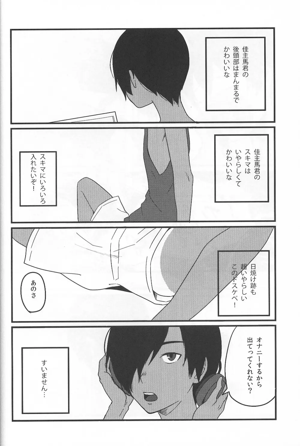 かずまとめ - page65