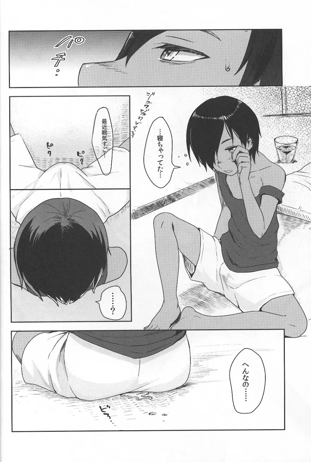 かずまとめ - page97