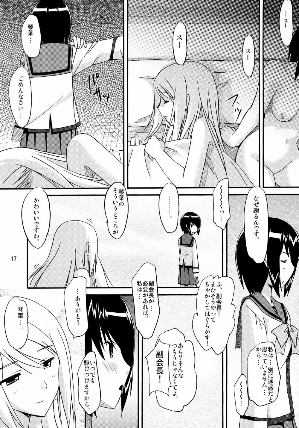 私が…此処に来た理由 - page16