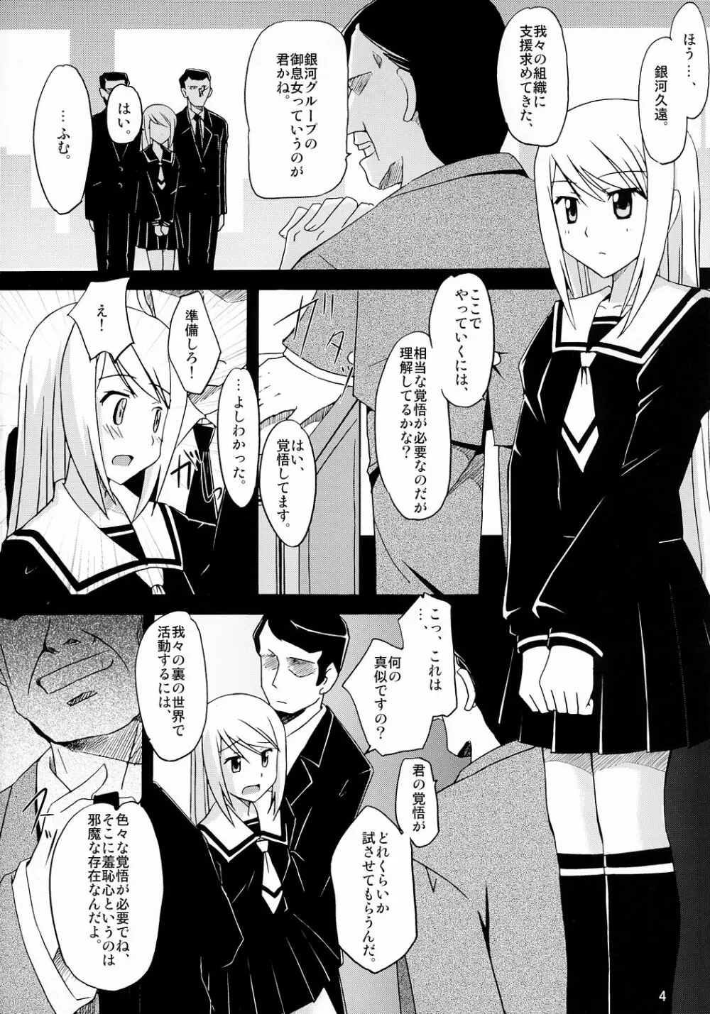 私が…此処に来た理由 - page3