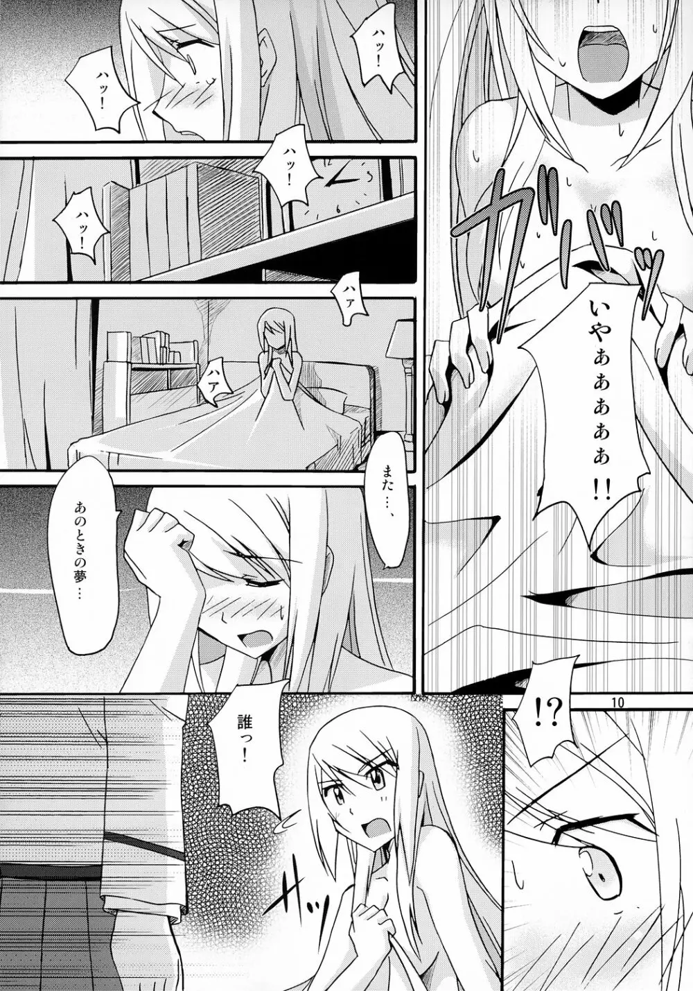 私が…此処に来た理由 - page9