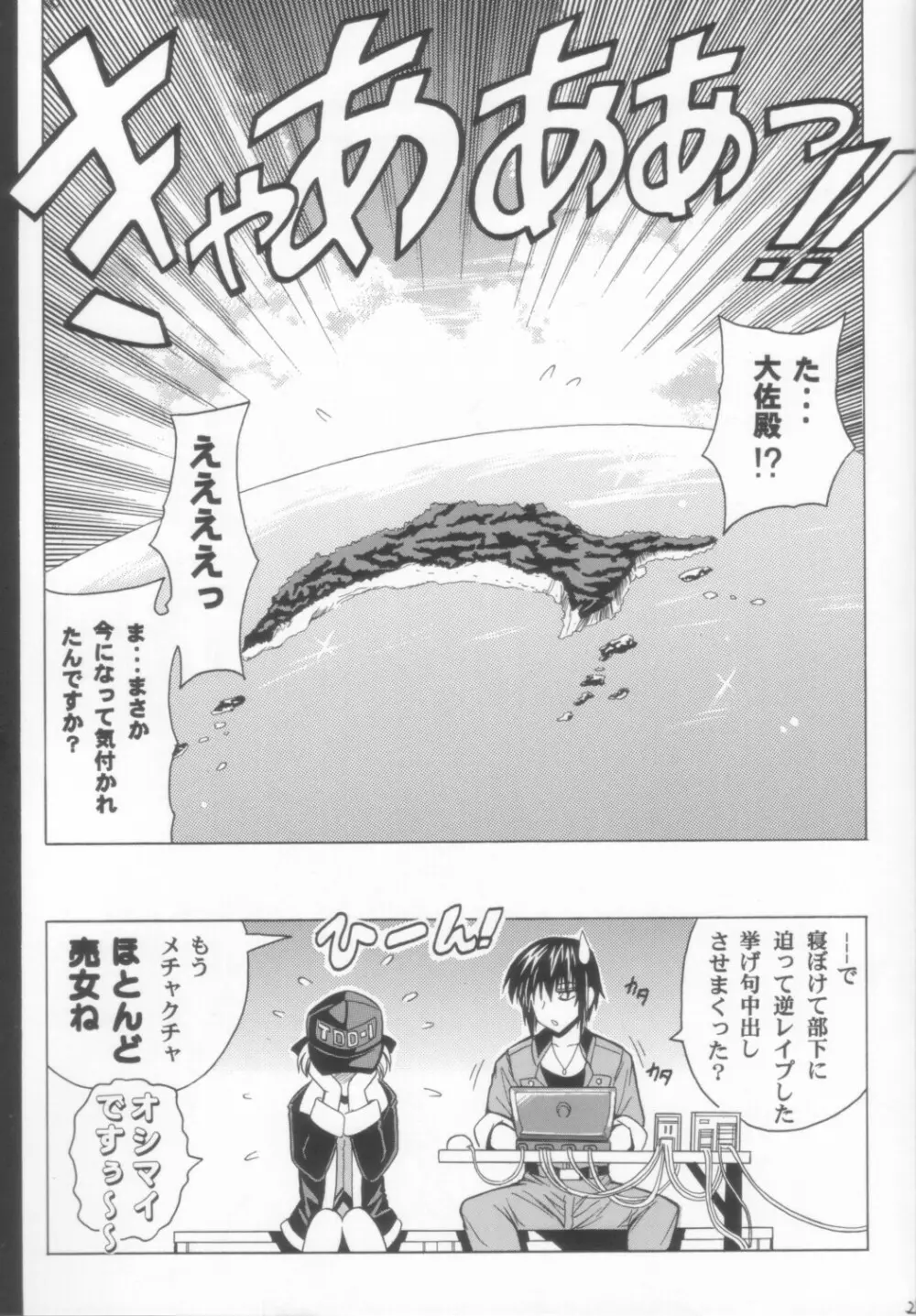 わりとHな戦隊長の一日 - page23