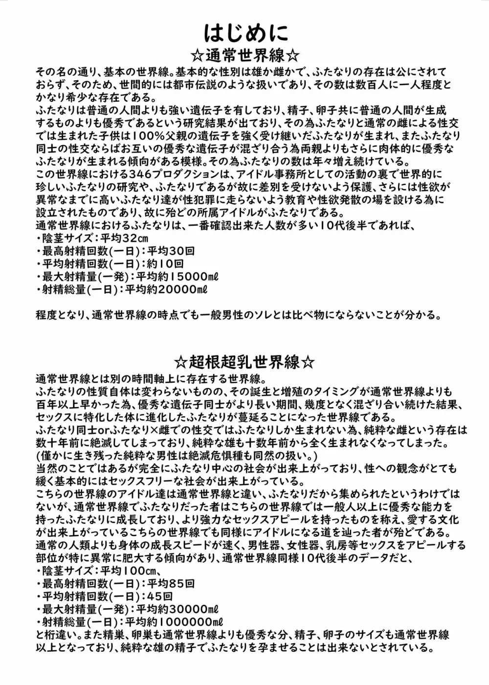 超根超乳世界線のアイドル名鑑 - page2