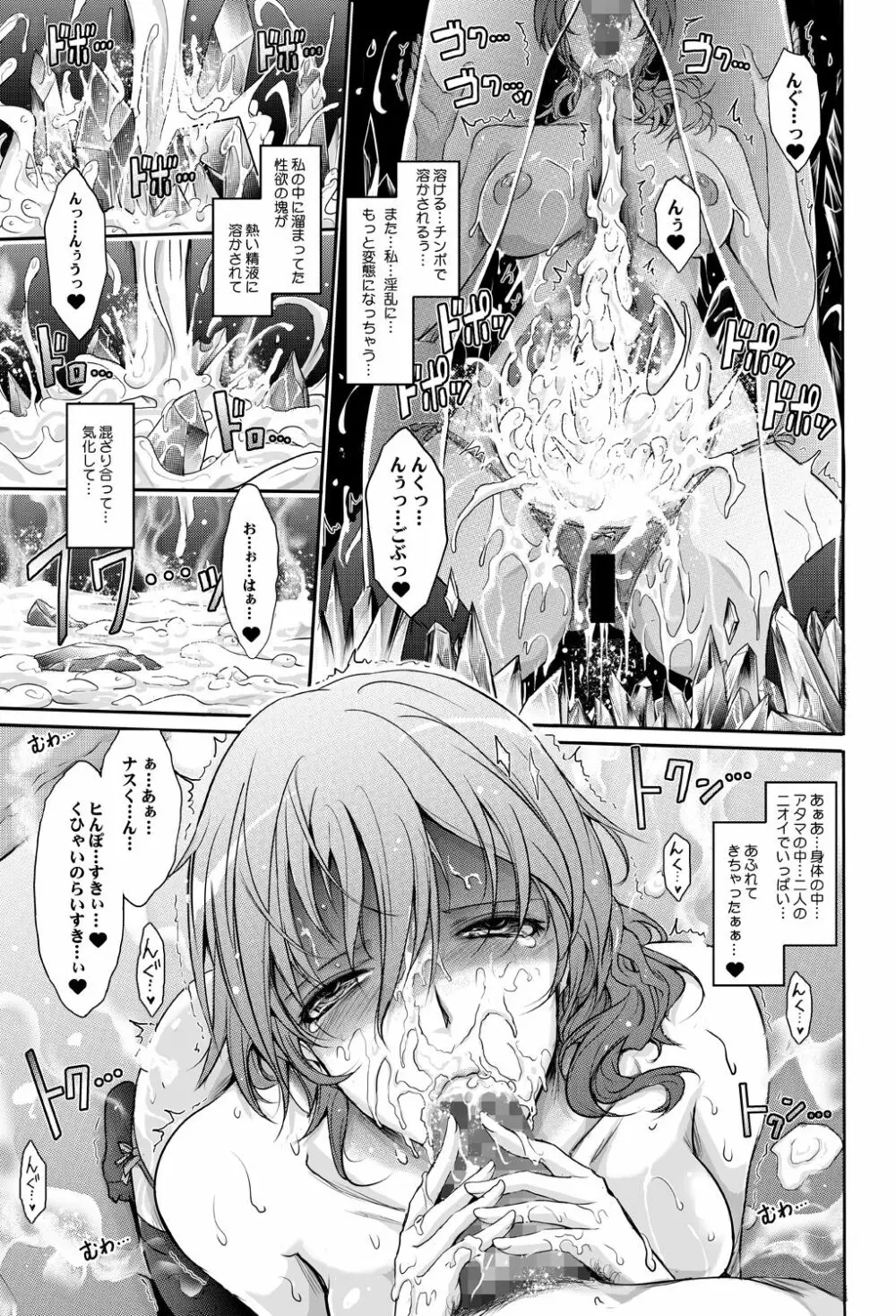 ～AMA-IYA～甘くイヤがる彼女の痴情 Episode 2 - page22